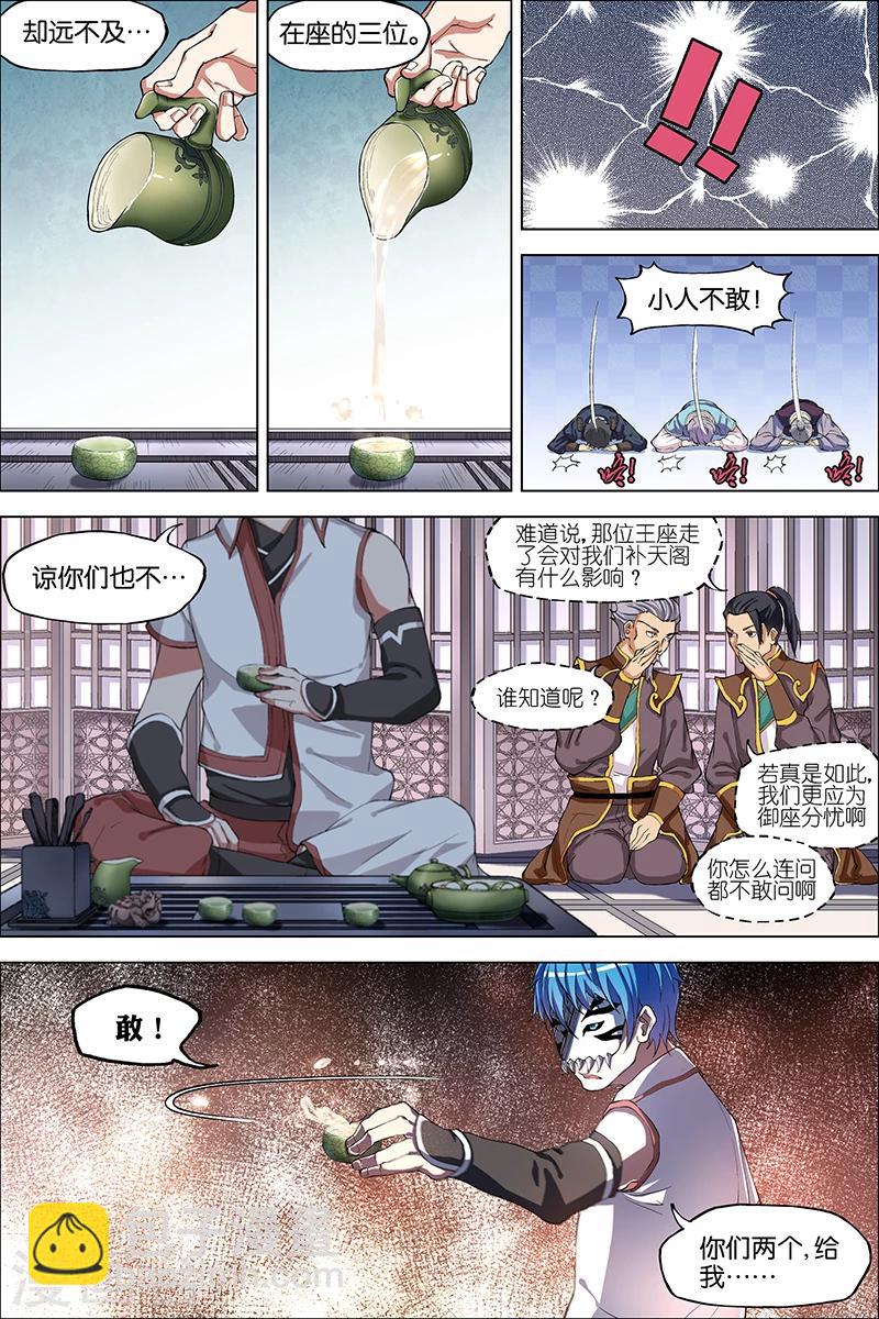 ☕傲世九重天 第41话 官匪合作，全城搜捕 第16页