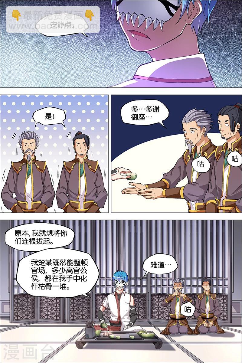 ☕傲世九重天 第41话 官匪合作，全城搜捕 第17页