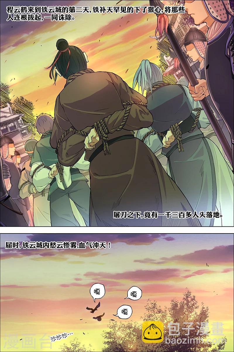 ☕傲世九重天 第41话 官匪合作，全城搜捕 第2页