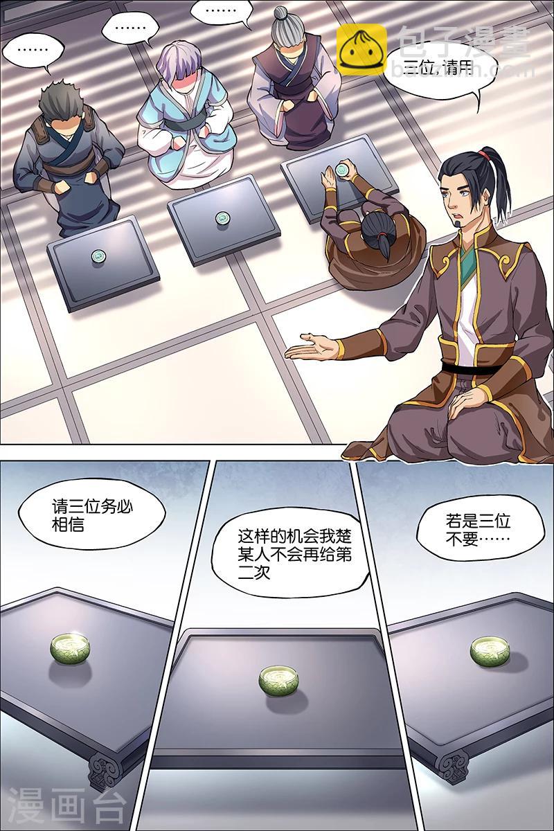 ☕傲世九重天 第41话 官匪合作，全城搜捕 第20页