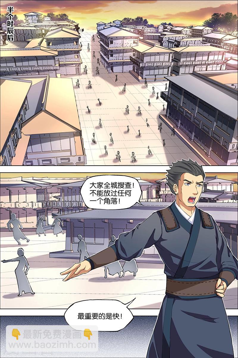 ☕傲世九重天 第41话 官匪合作，全城搜捕 第25页