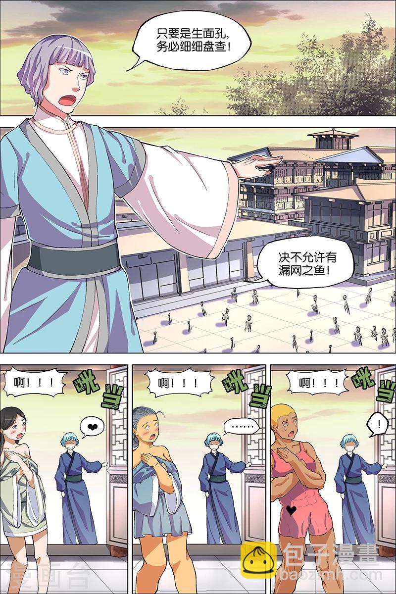 ☕傲世九重天 第41话 官匪合作，全城搜捕 第26页