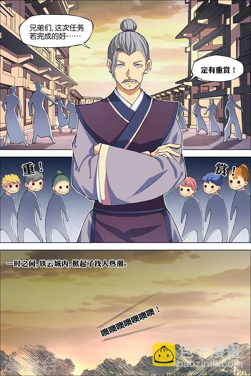 ☕傲世九重天 第41话 官匪合作，全城搜捕 第27页