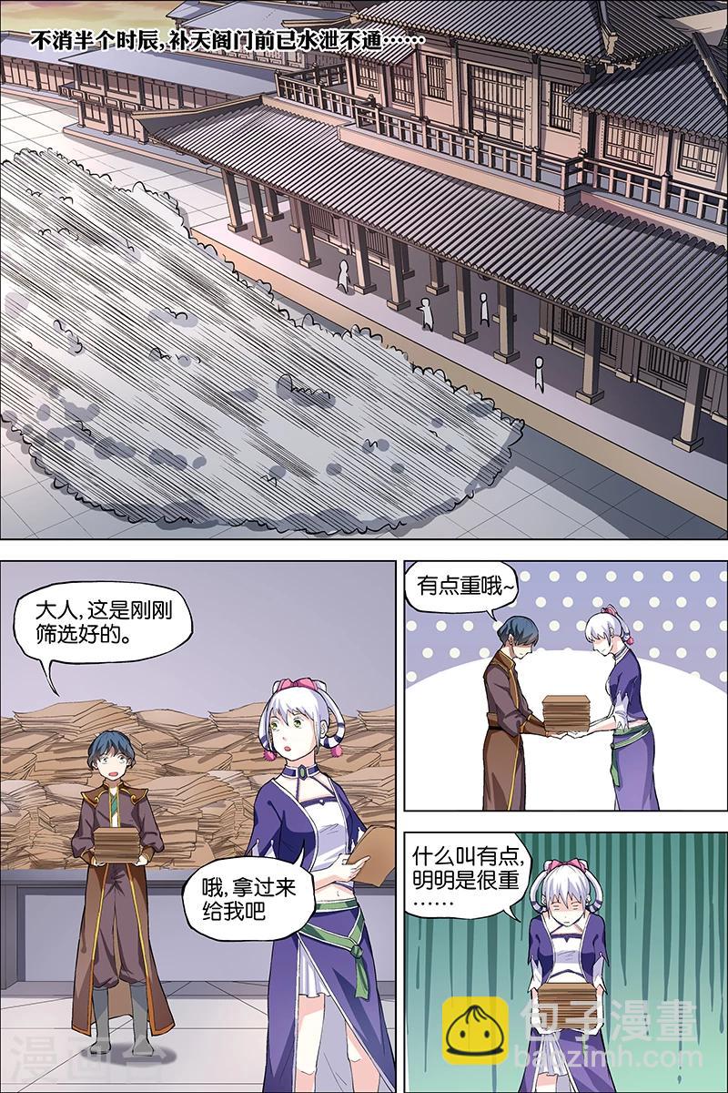 ☕傲世九重天 第41话 官匪合作，全城搜捕 第28页