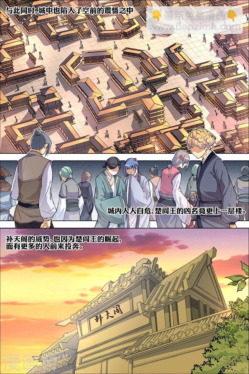 ☕傲世九重天 第41话 官匪合作，全城搜捕 第3页