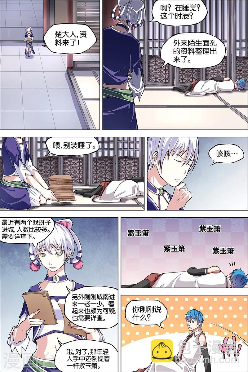 ☕傲世九重天 第41话 官匪合作，全城搜捕 第30页