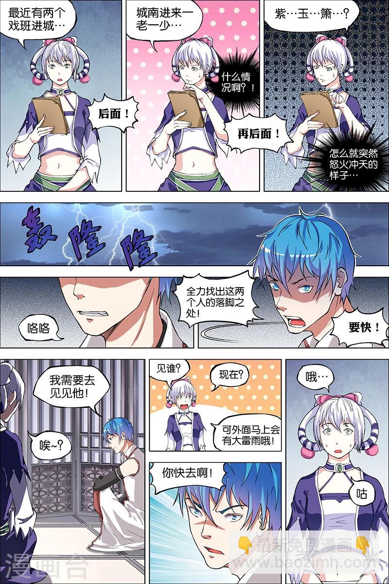 ☕傲世九重天 第41话 官匪合作，全城搜捕 第31页