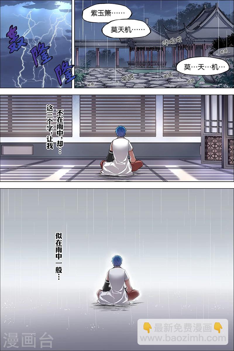 ☕傲世九重天 第41话 官匪合作，全城搜捕 第32页