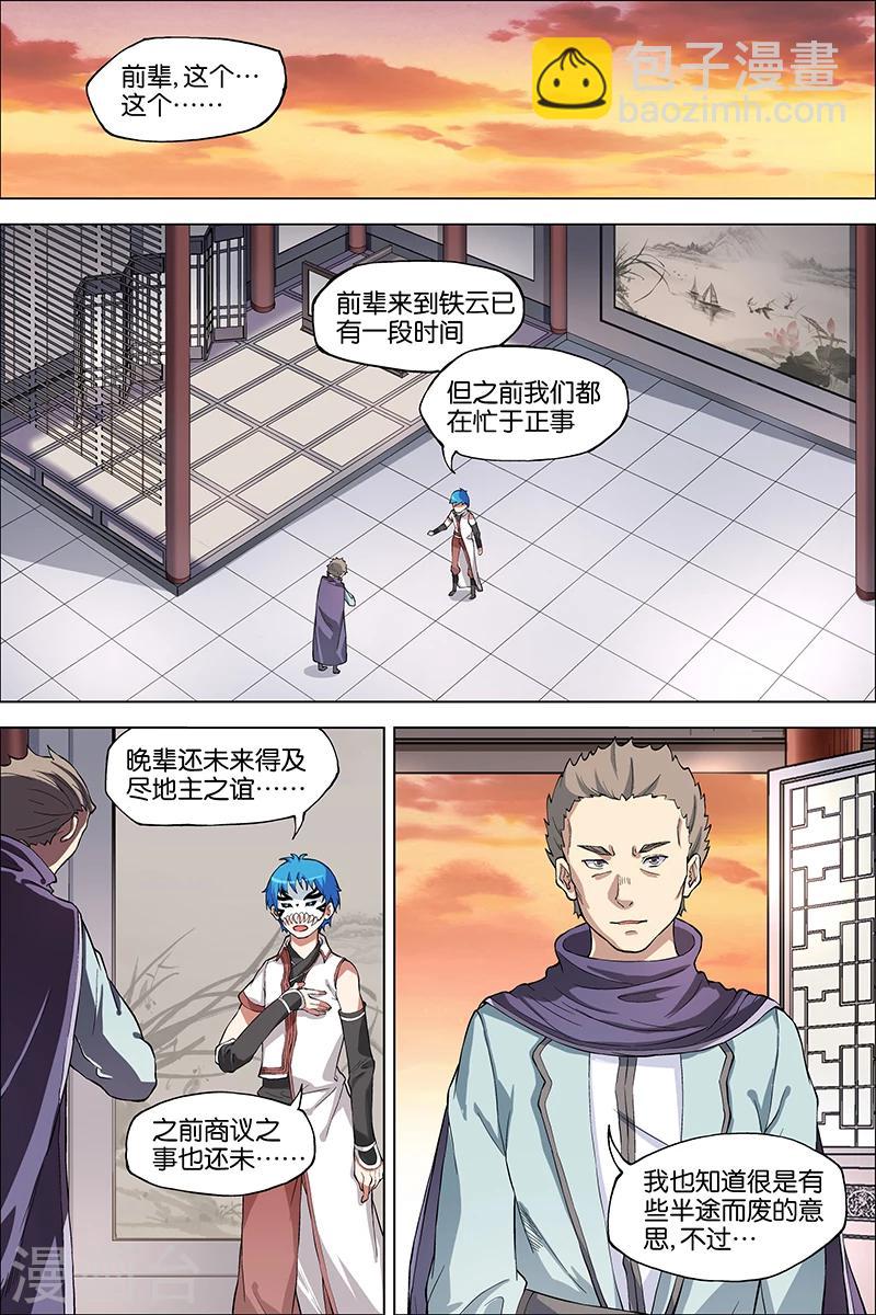 ☕傲世九重天 第41话 官匪合作，全城搜捕 第4页