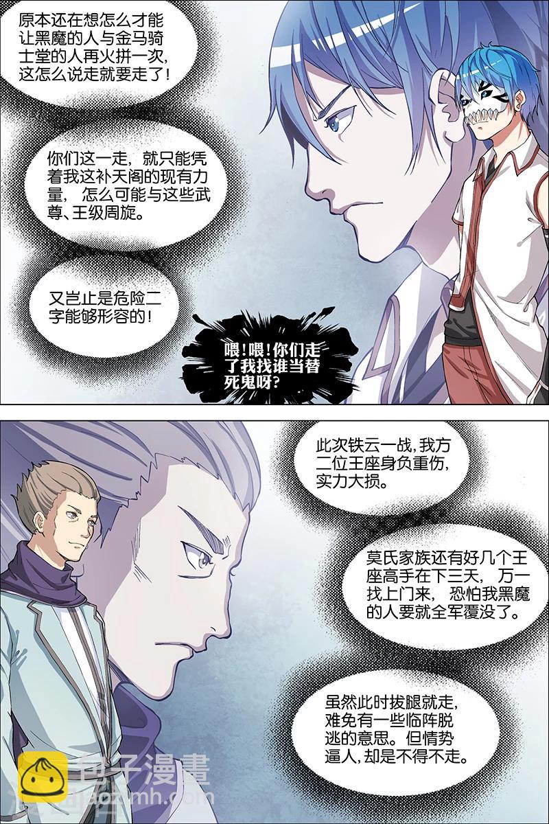 ☕傲世九重天 第41话 官匪合作，全城搜捕 第5页