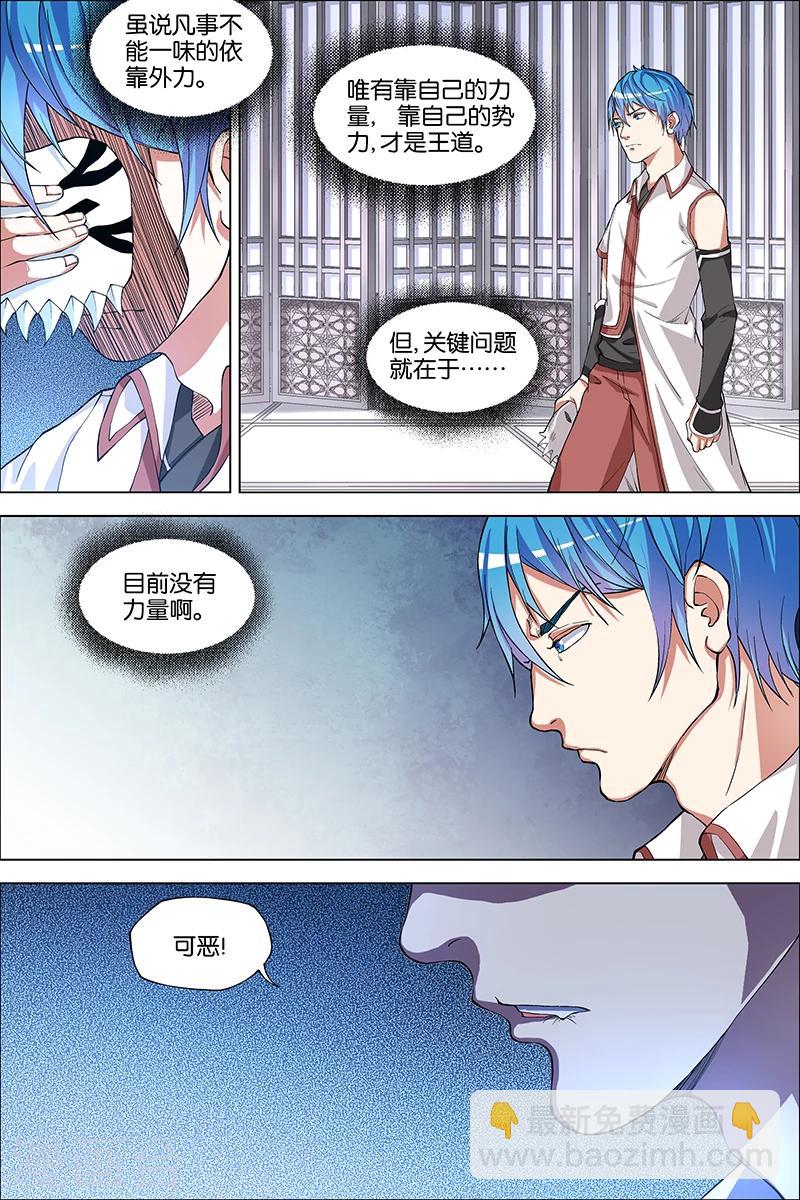 ☕傲世九重天 第41话 官匪合作，全城搜捕 第7页