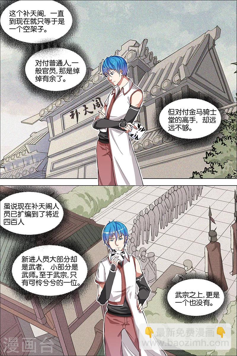 ☕傲世九重天 第41话 官匪合作，全城搜捕 第8页