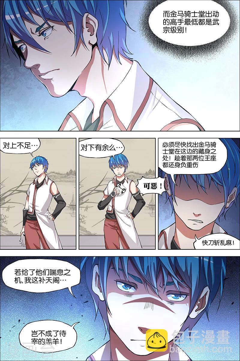 ☕傲世九重天 第41话 官匪合作，全城搜捕 第9页