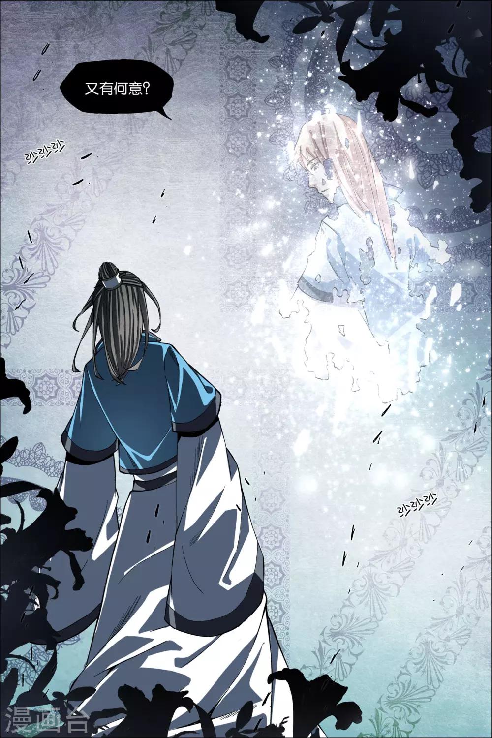 ☕傲世九重天 第44话2 第五轻柔的决意 第1页