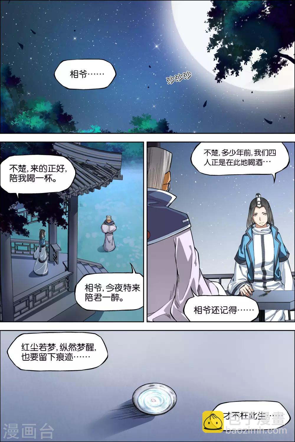 ☕傲世九重天 第44话2 第五轻柔的决意 第2页