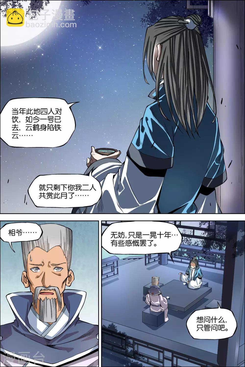 ☕傲世九重天 第44话2 第五轻柔的决意 第3页