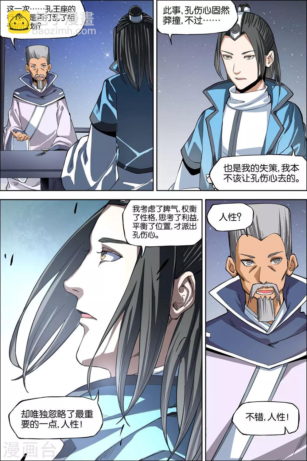 ☕傲世九重天 第44话2 第五轻柔的决意 第4页