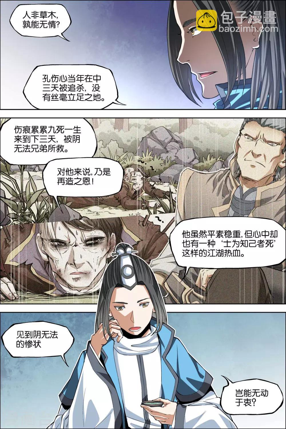 ☕傲世九重天 第44话2 第五轻柔的决意 第5页