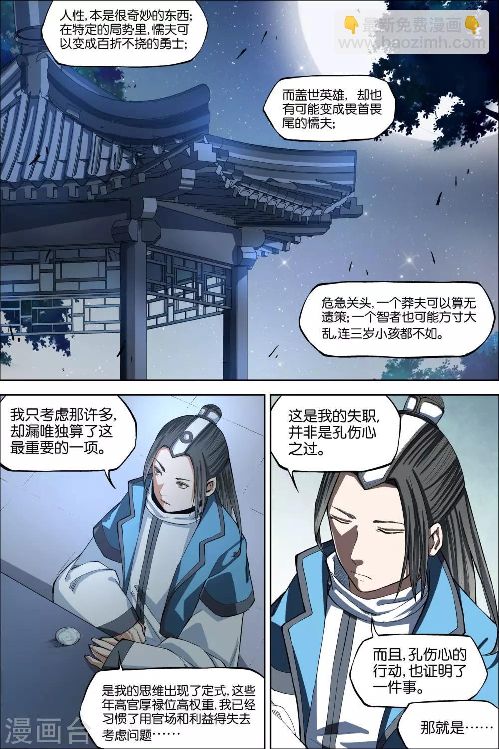 ☕傲世九重天 第44话2 第五轻柔的决意 第6页