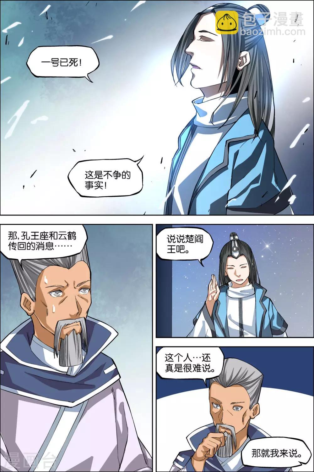 ☕傲世九重天 第44话2 第五轻柔的决意 第7页