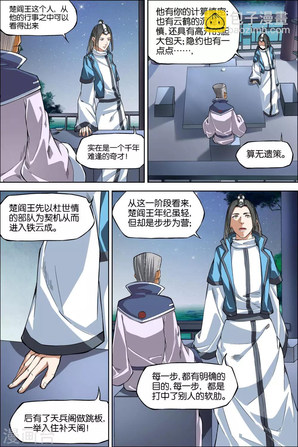 ☕傲世九重天 第44话2 第五轻柔的决意 第8页