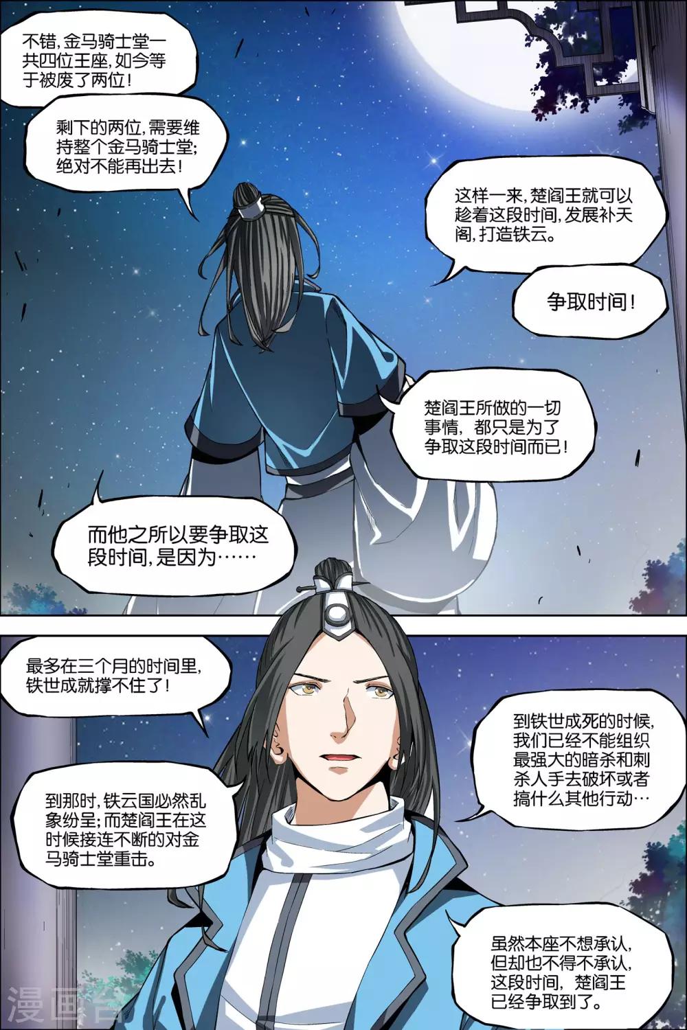 ☕傲世九重天 第44话4 第五轻柔的决意 第1页