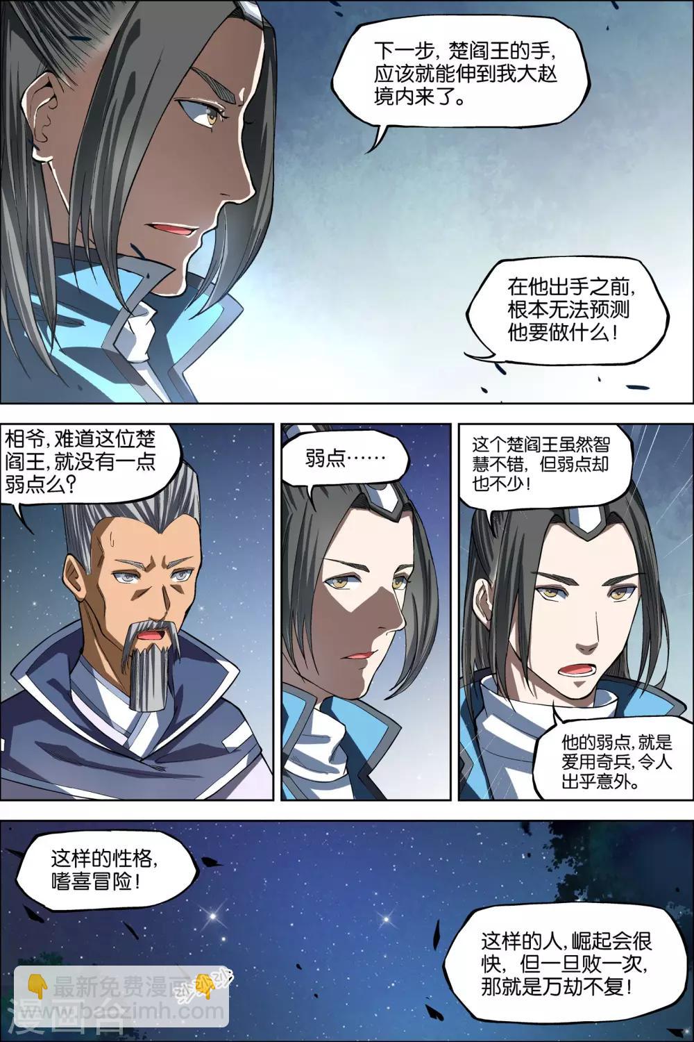 ☕傲世九重天 第44话4 第五轻柔的决意 第2页