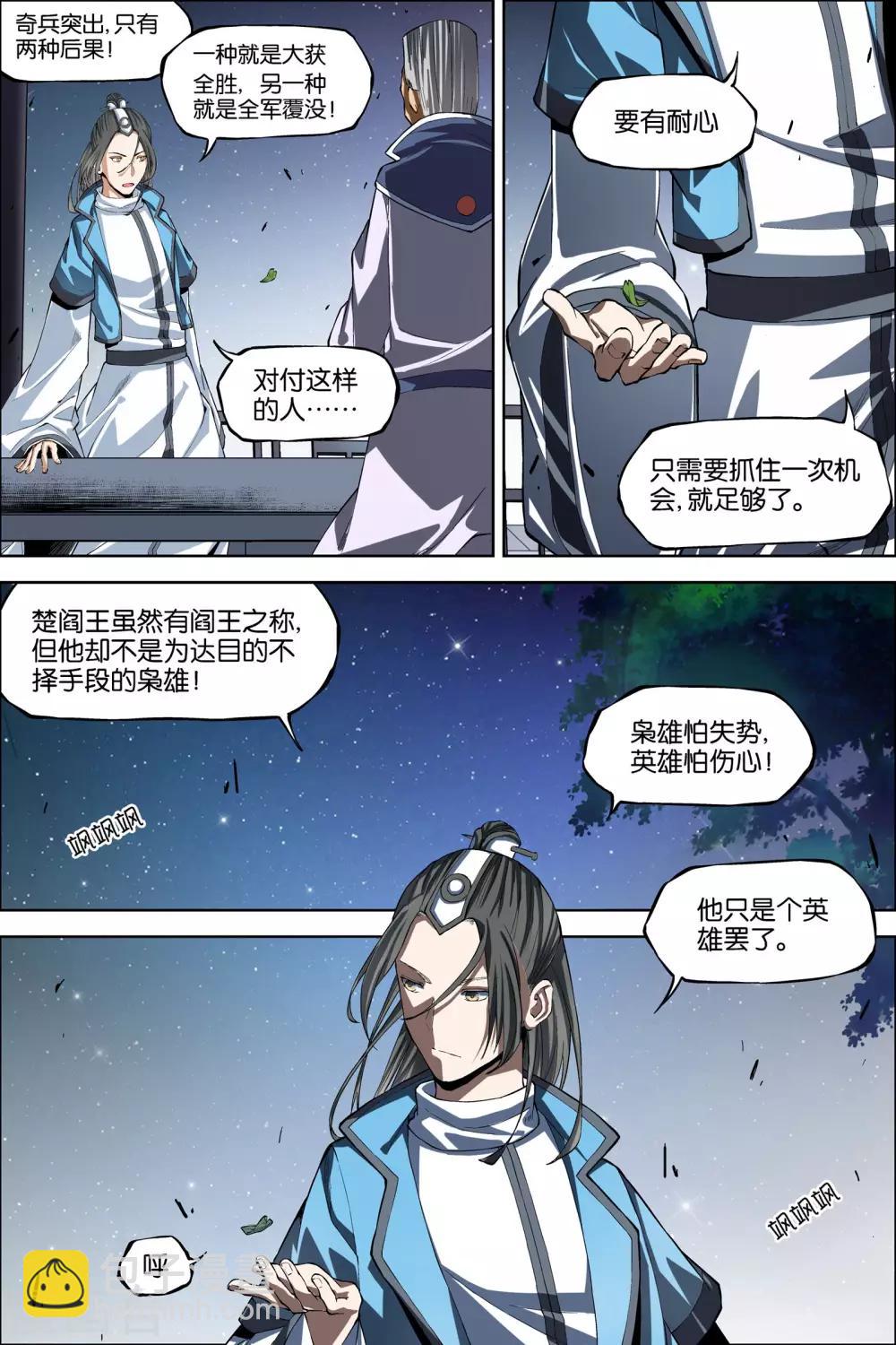 ☕傲世九重天 第44话4 第五轻柔的决意 第3页