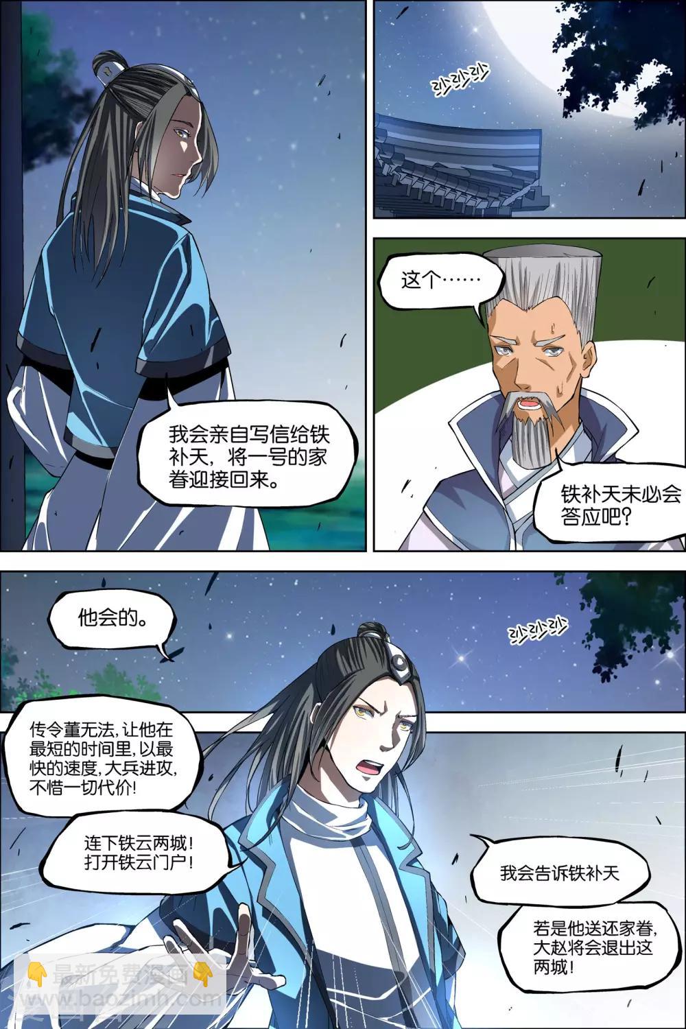☕傲世九重天 第44话4 第五轻柔的决意 第4页