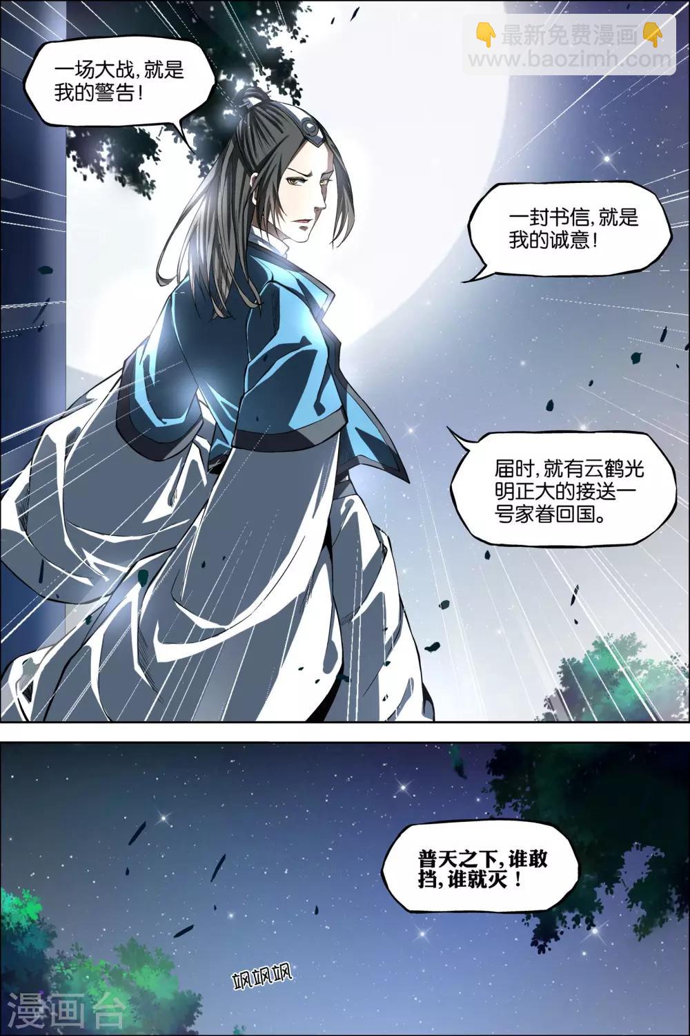 ☕傲世九重天 第44话4 第五轻柔的决意 第5页