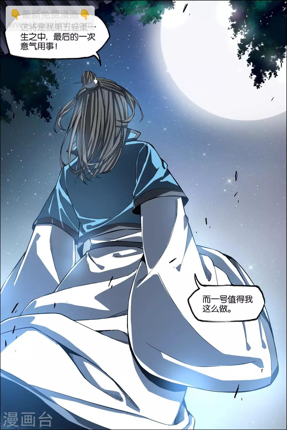 ☕傲世九重天 第44话4 第五轻柔的决意 第6页