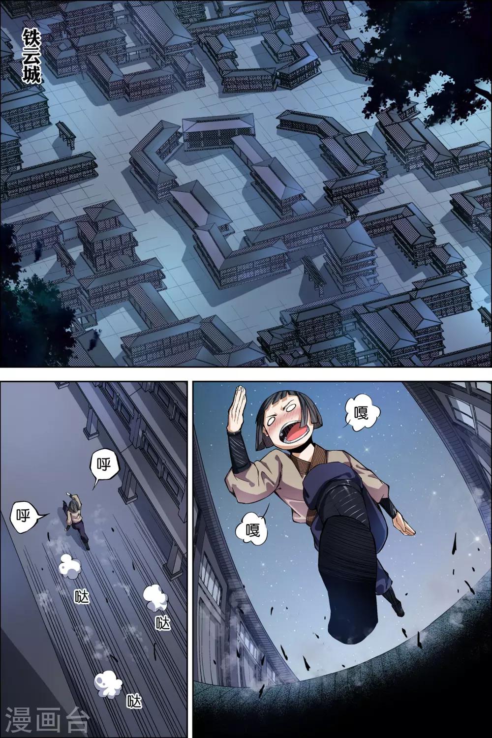 ☕傲世九重天 第44话4 第五轻柔的决意 第7页