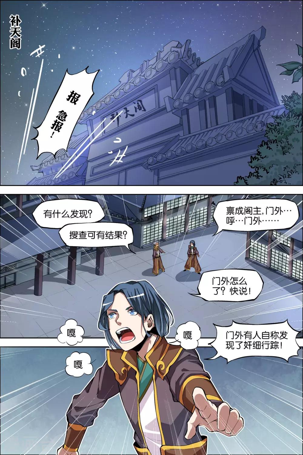 ☕傲世九重天 第44话4 第五轻柔的决意 第8页