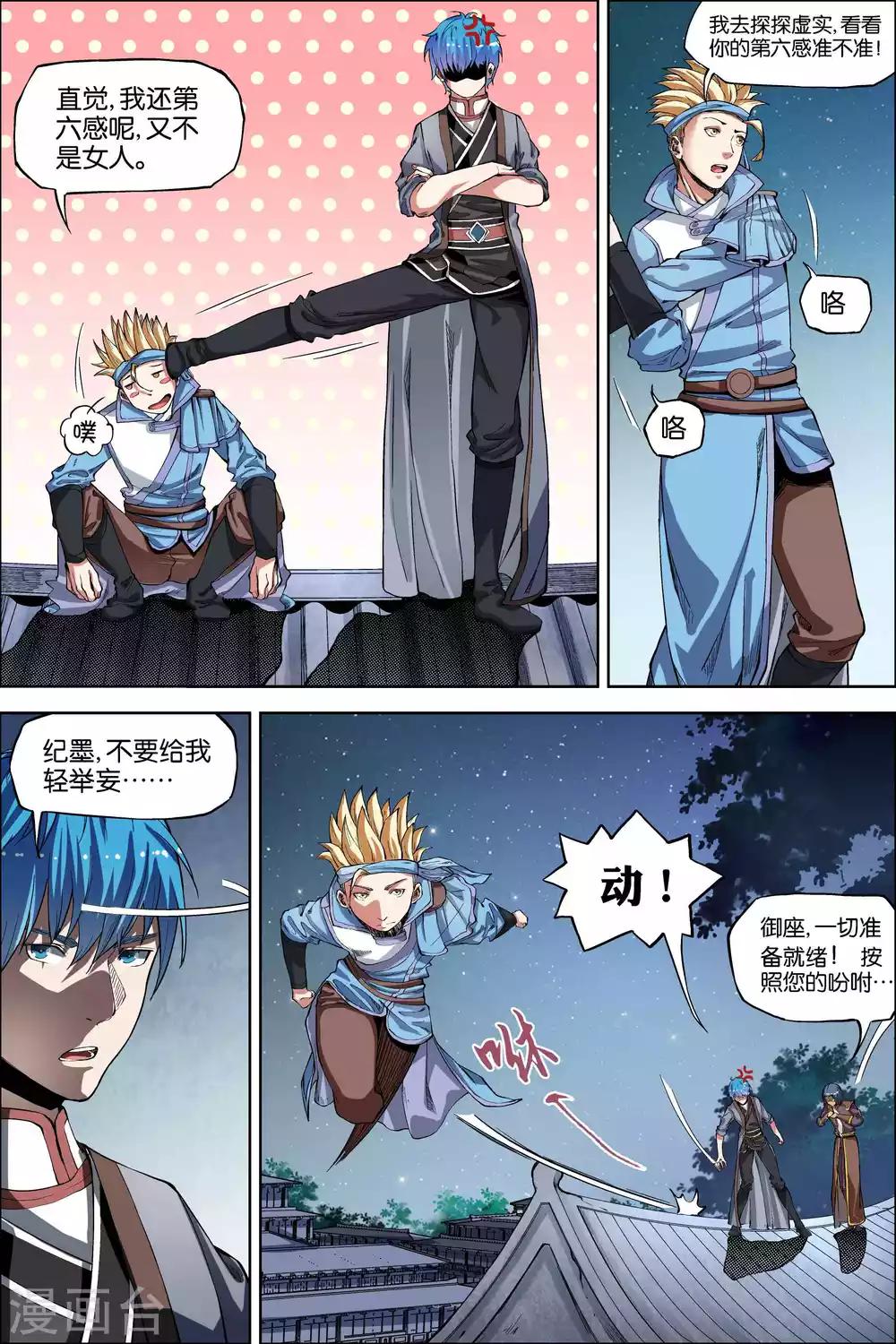 ☕傲世九重天 第45话2 围剿王座 第1页