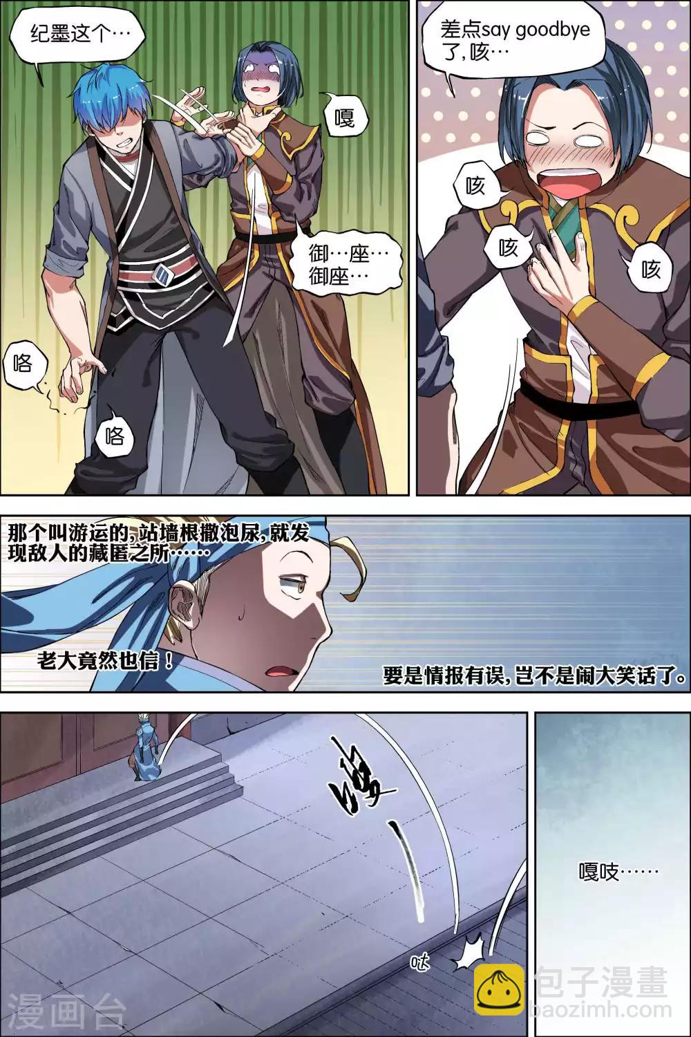 ☕傲世九重天 第45话2 围剿王座 第2页