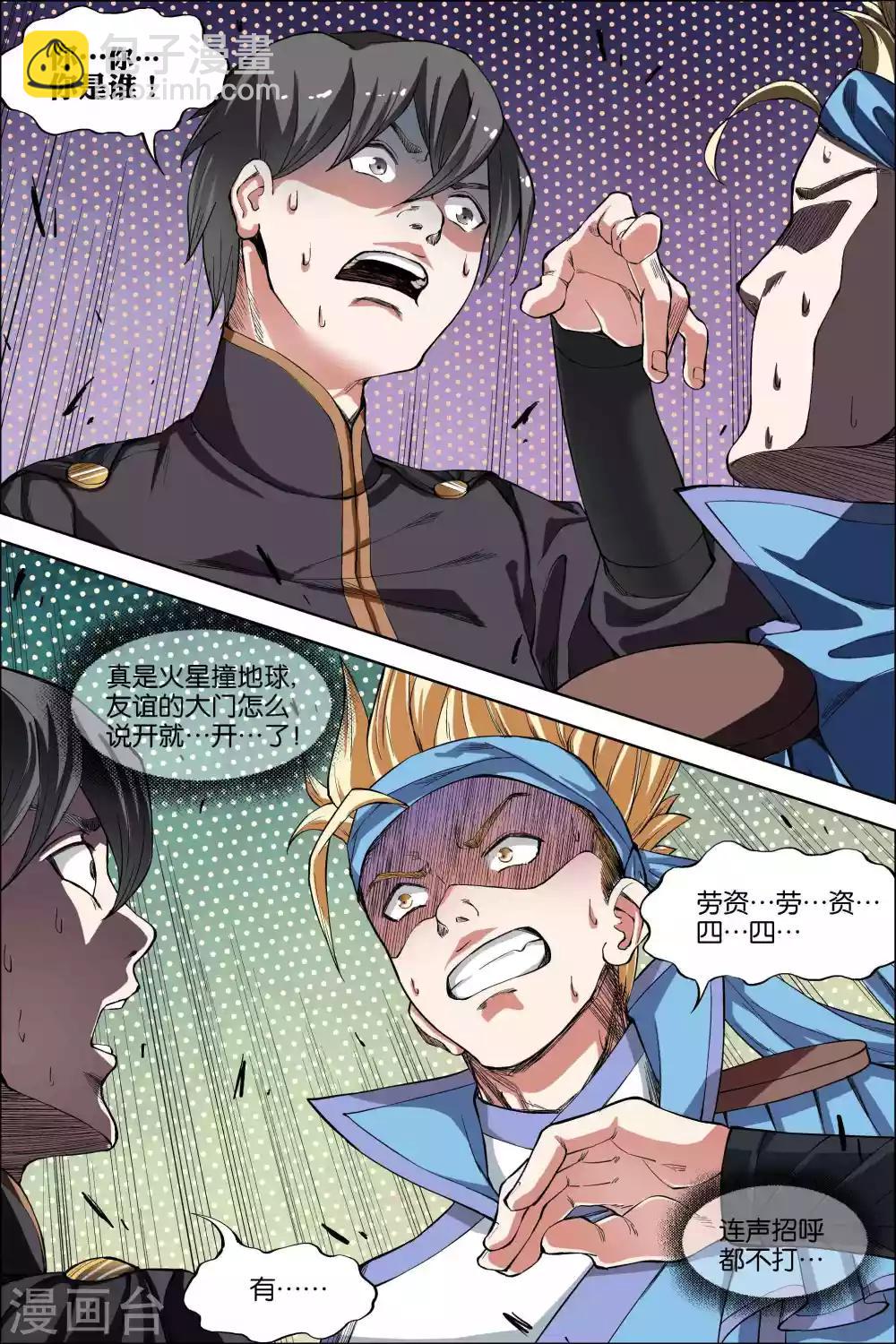 ☕傲世九重天 第45话2 围剿王座 第4页