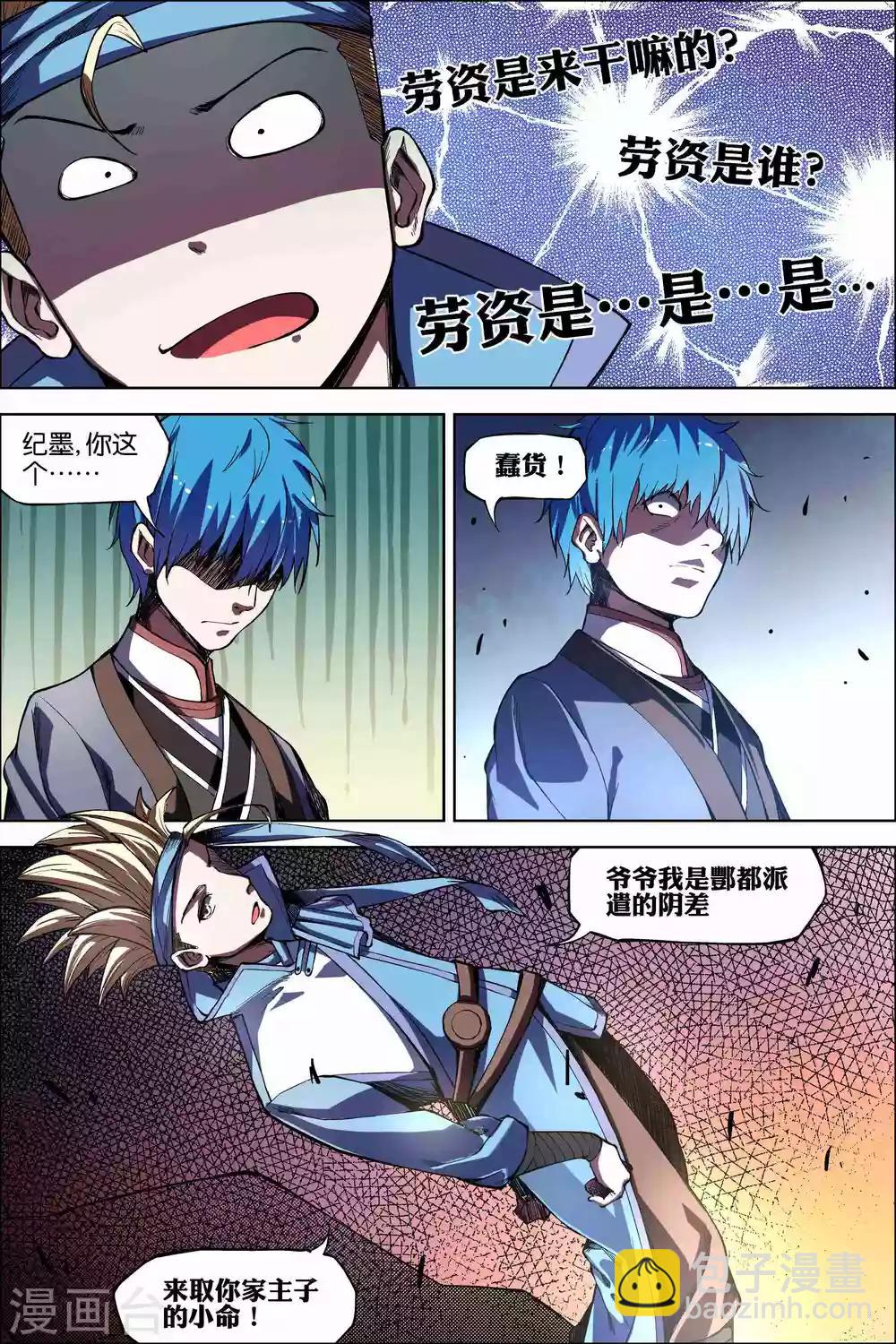 ☕傲世九重天 第45话2 围剿王座 第5页