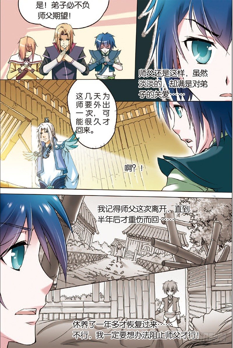 ☕傲世九重天 第二话 峰回路转春秋丹（3） 第1页