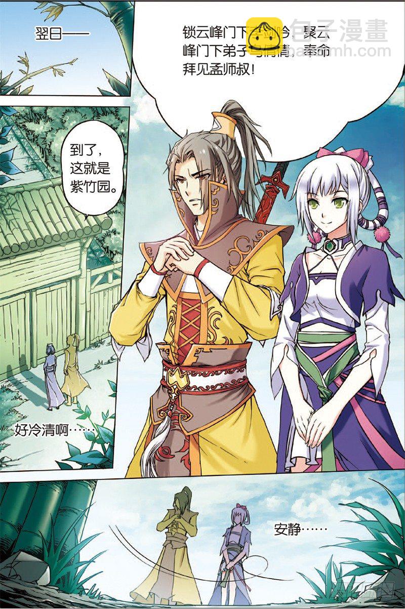 ☕傲世九重天 第二话 峰回路转春秋丹（3） 第7页