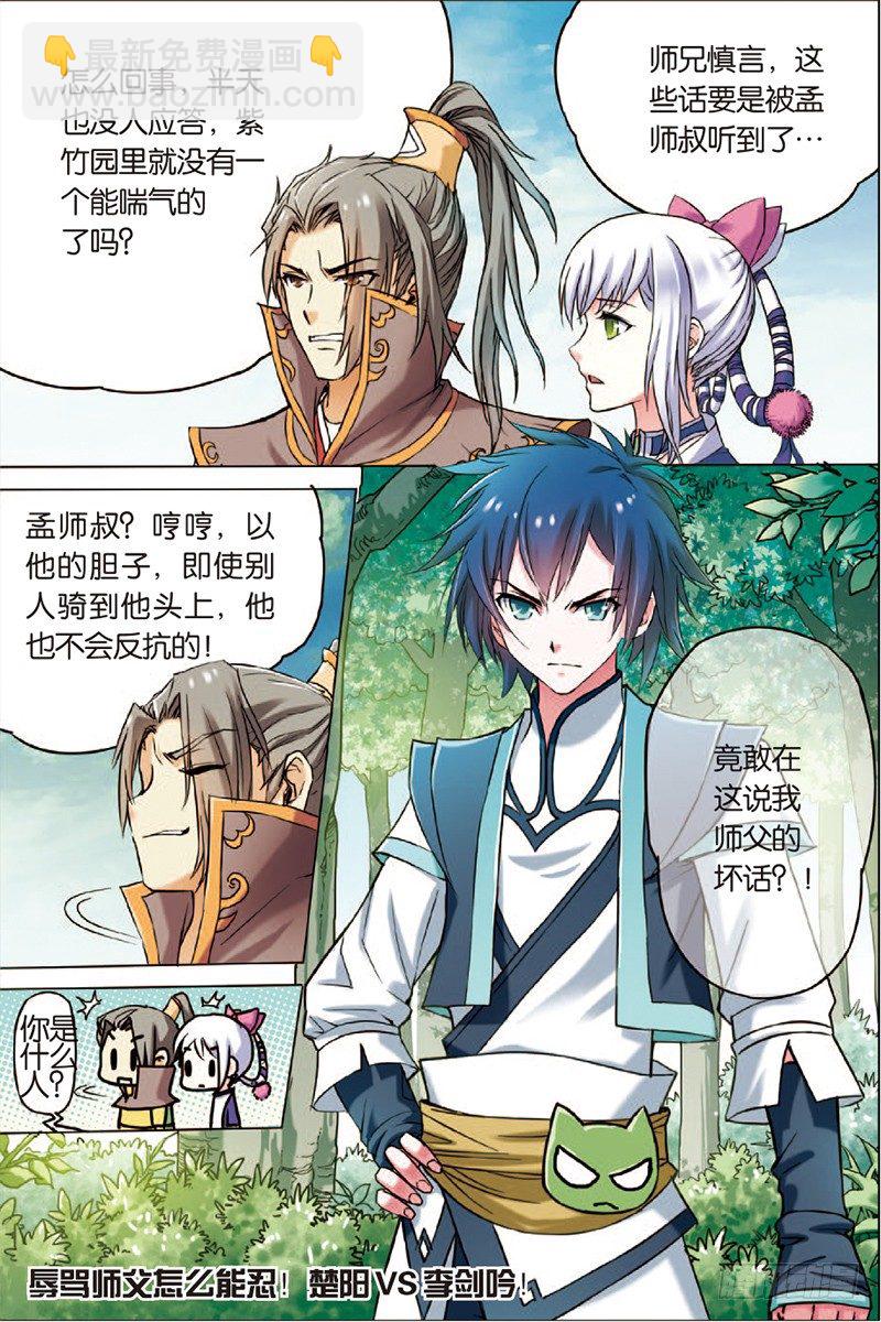 ☕傲世九重天 第二话 峰回路转春秋丹（3） 第8页