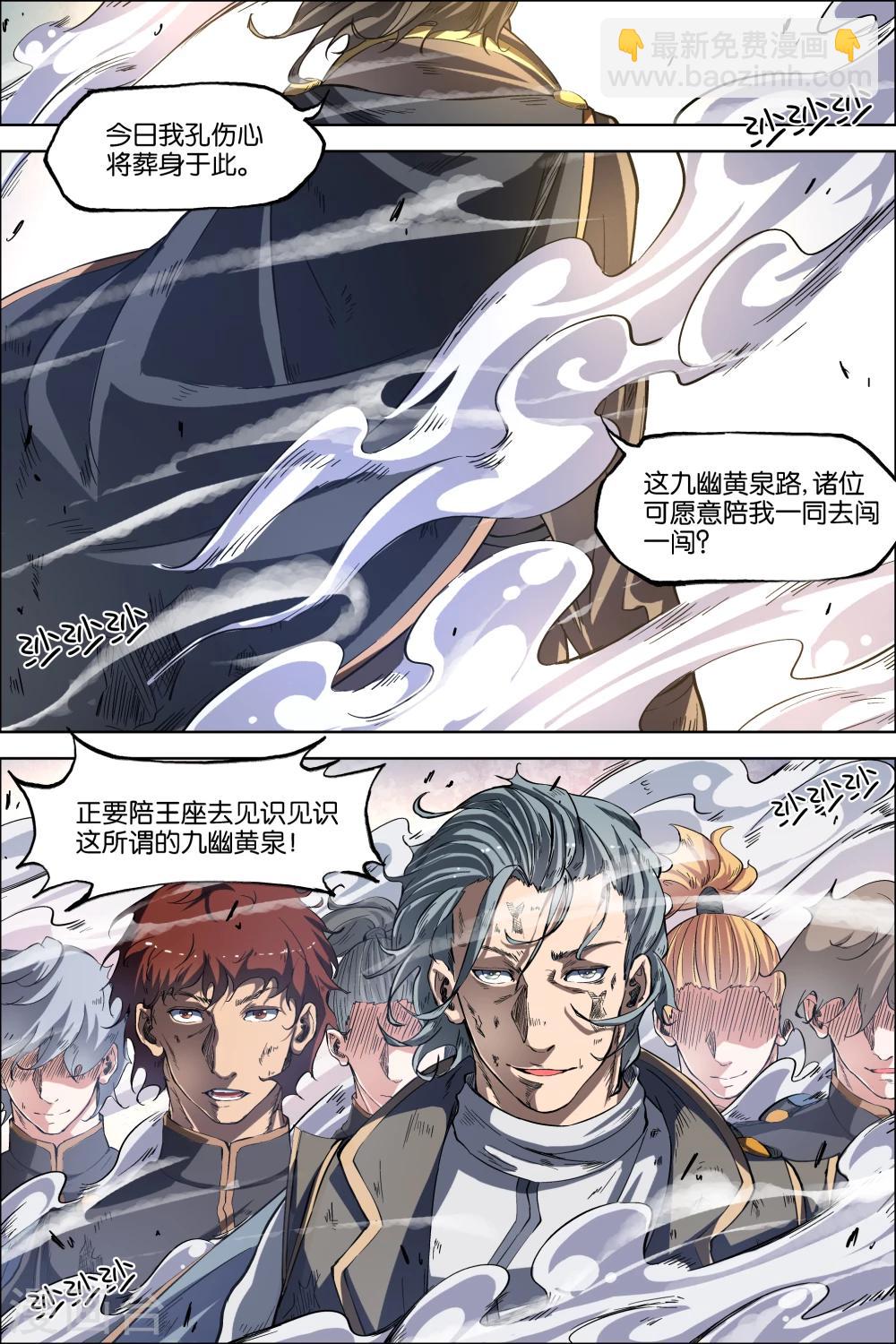 ☕傲世九重天 第46话4 王座之战 第2页