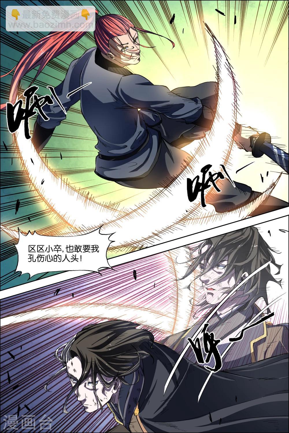 ☕傲世九重天 第46话4 王座之战 第5页