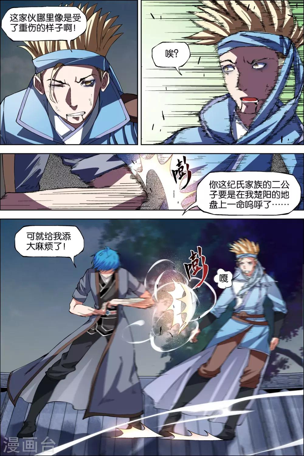 ☕傲世九重天 第47话4 陨落 第1页
