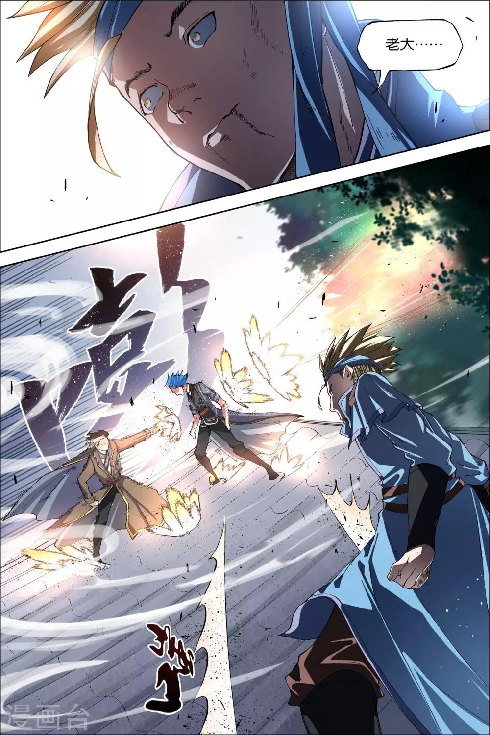 ☕傲世九重天 第47话4 陨落 第2页