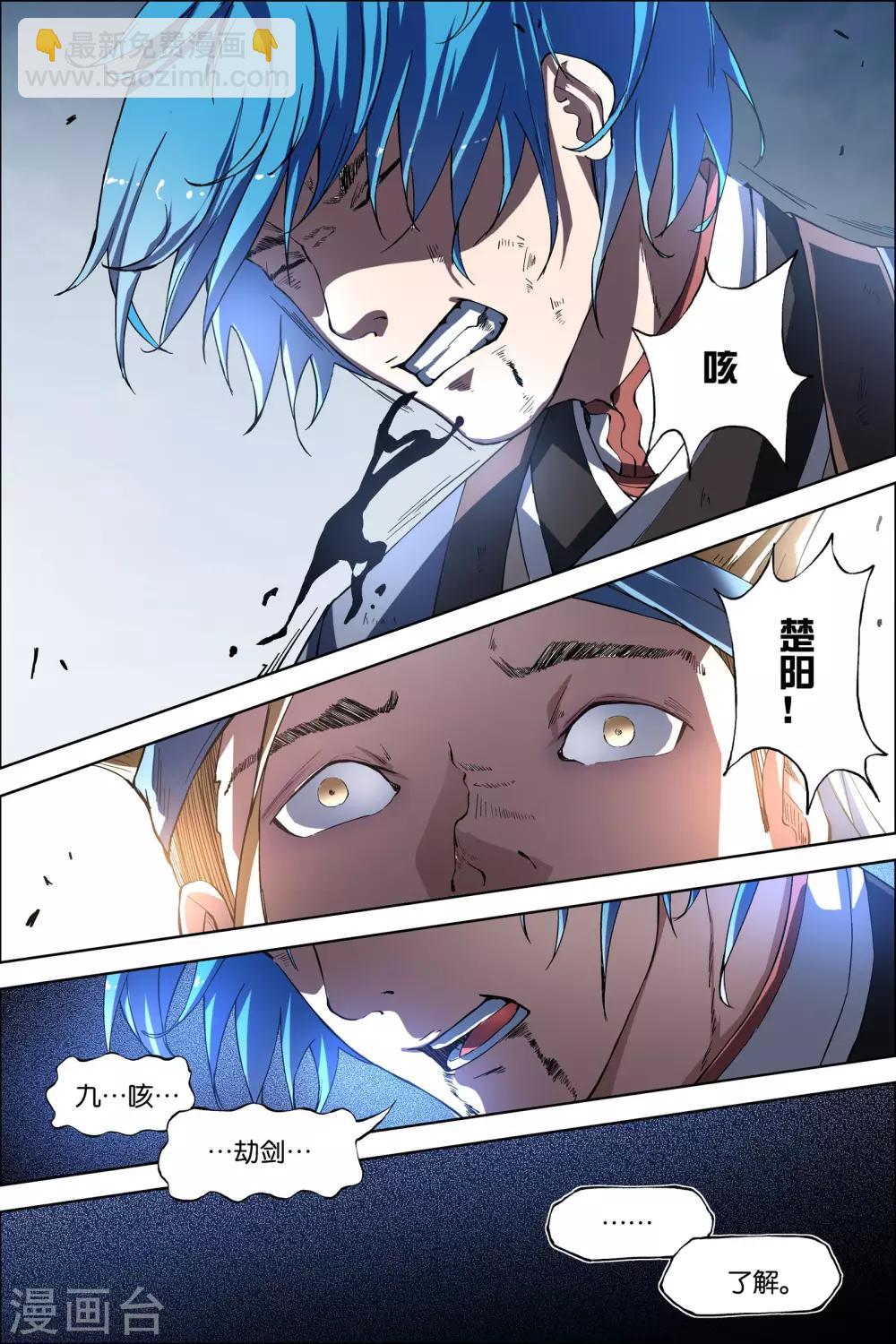 ☕傲世九重天 第47话4 陨落 第3页