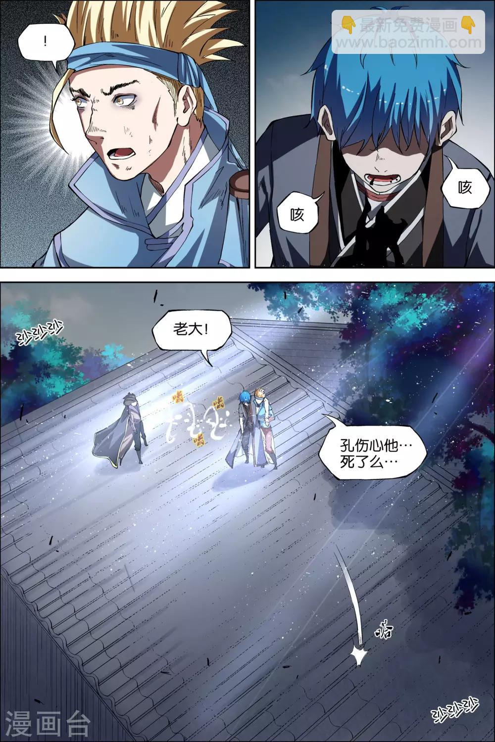 ☕傲世九重天 第47话4 陨落 第6页