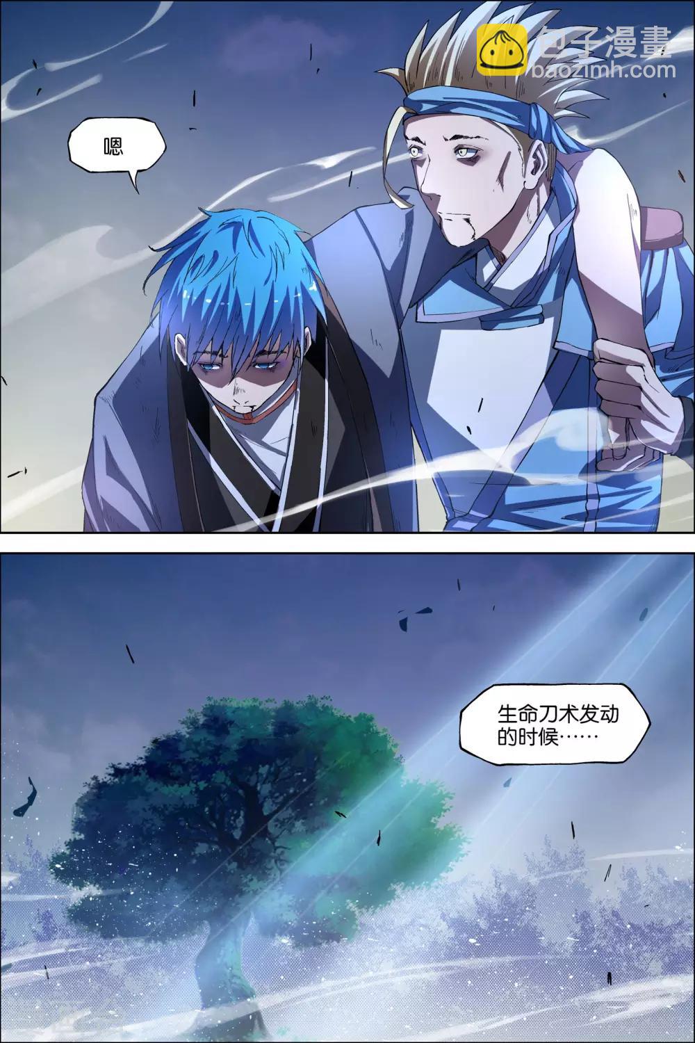 ☕傲世九重天 第47话4 陨落 第7页