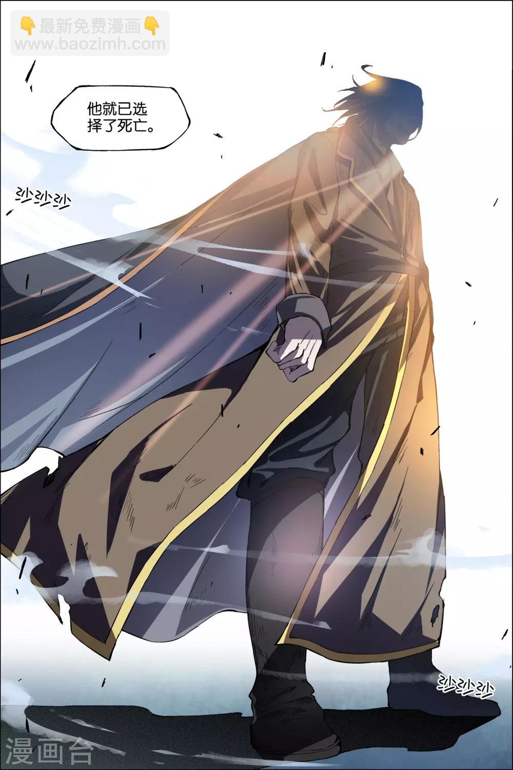 ☕傲世九重天 第47话4 陨落 第8页