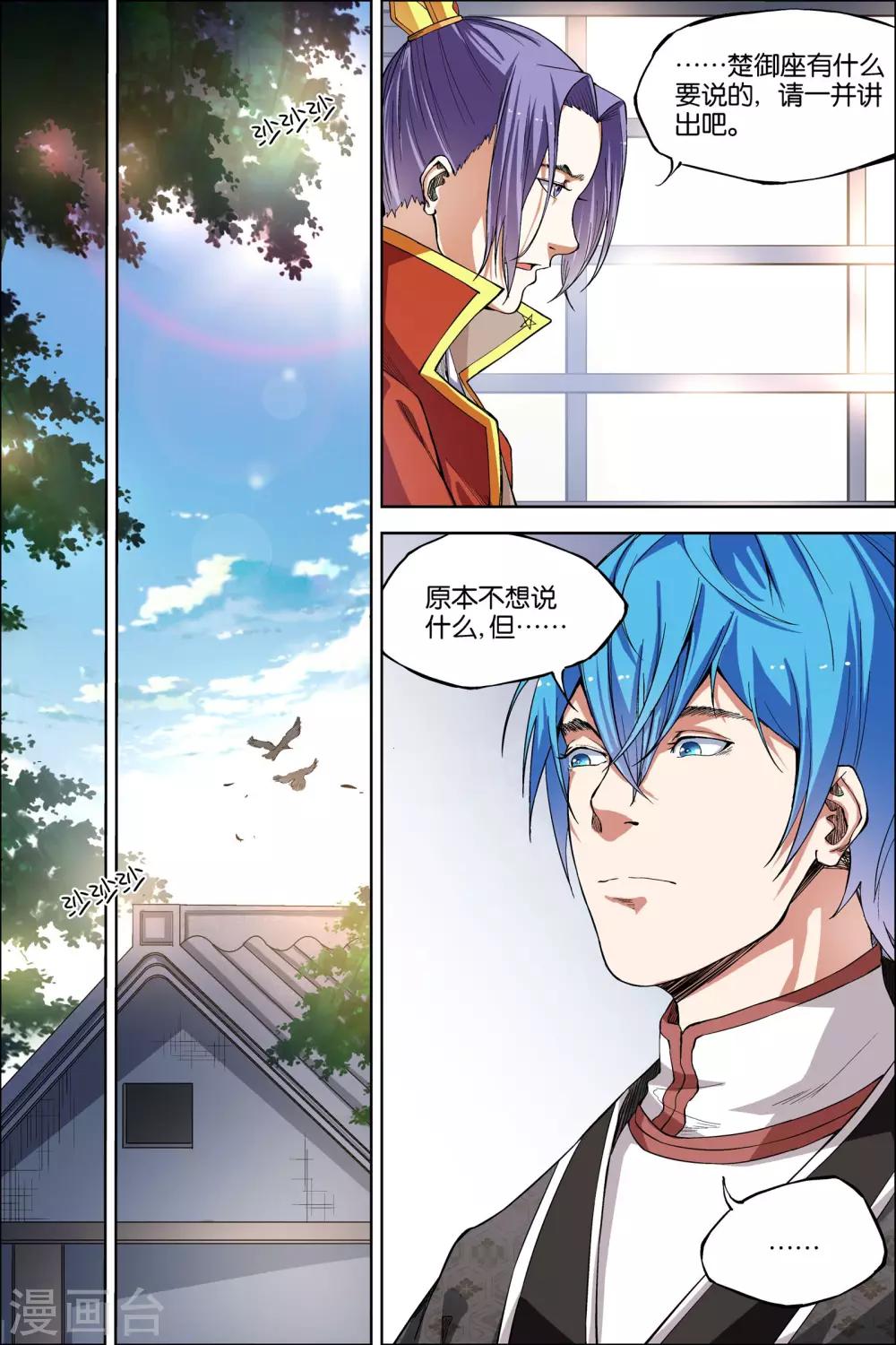 ☕傲世九重天 第48话2 逼迫铁补天 第1页