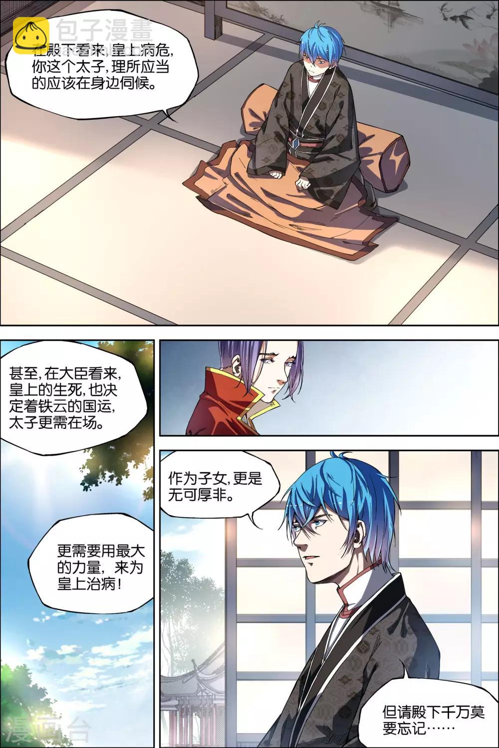 ☕傲世九重天 第48话2 逼迫铁补天 第2页